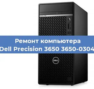 Замена процессора на компьютере Dell Precision 3650 3650-0304 в Санкт-Петербурге